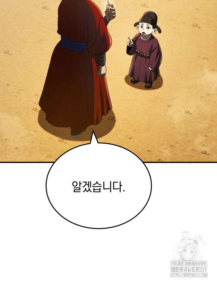 블랙기업조선 34화 64