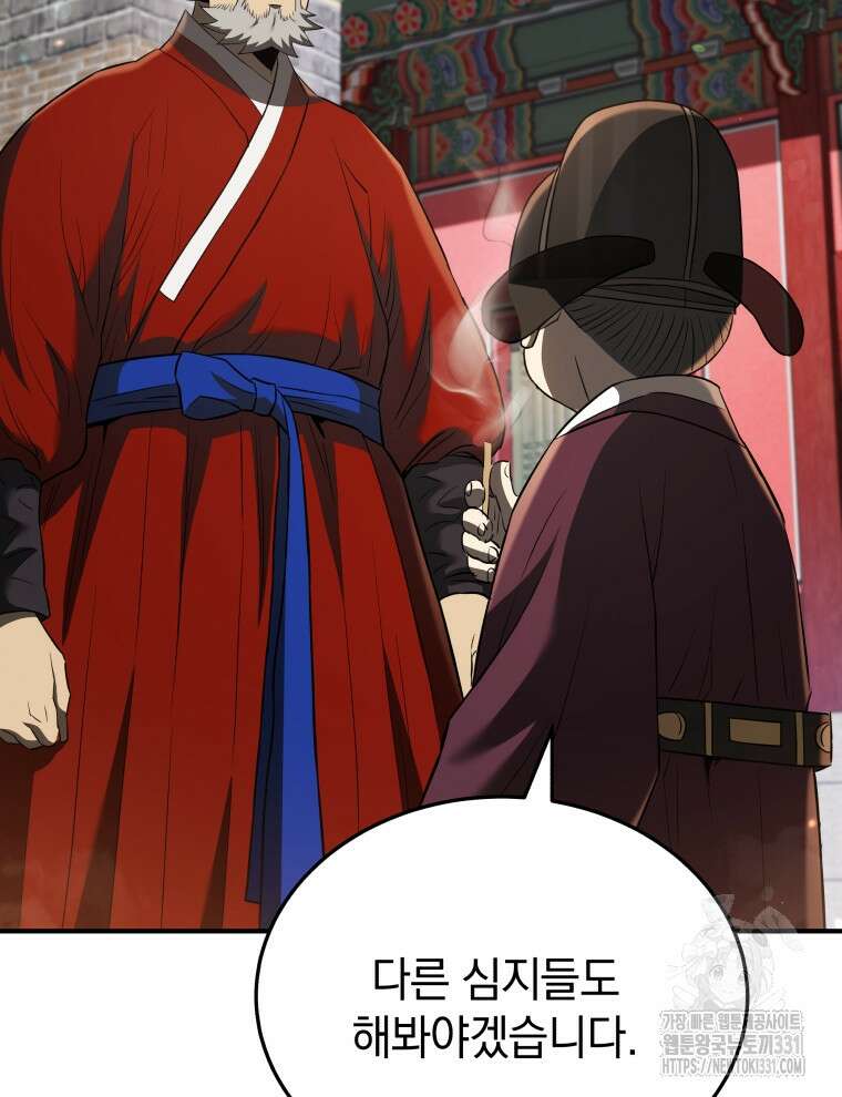 블랙기업조선 34화 69