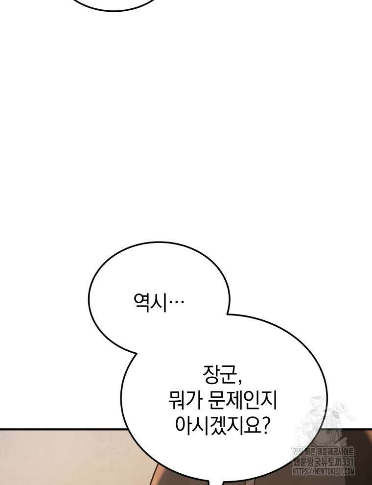 블랙기업조선 34화 72