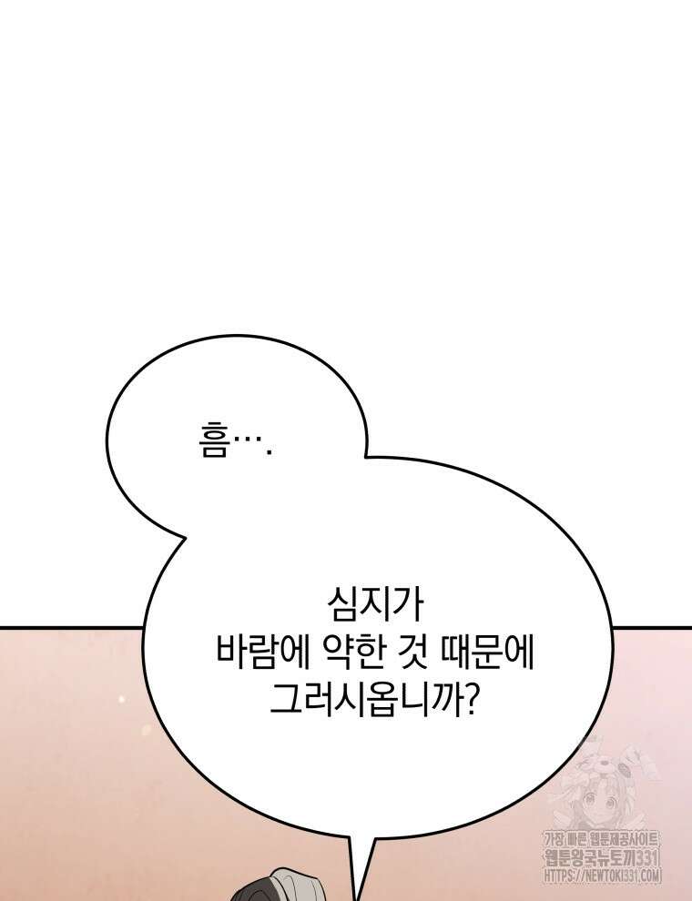블랙기업조선 34화 74