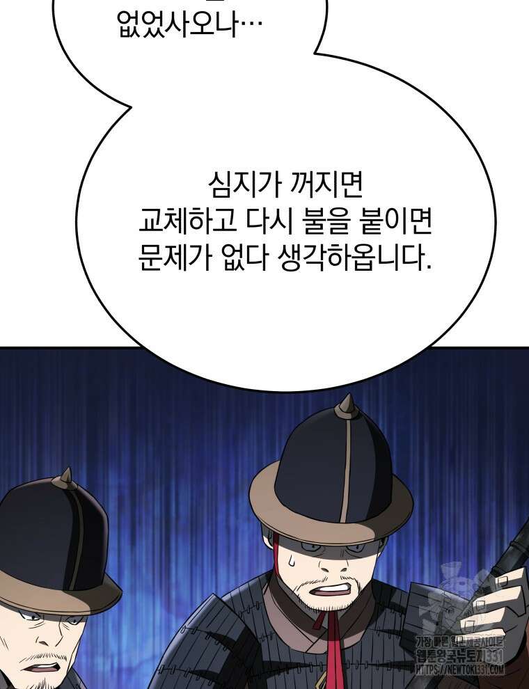 블랙기업조선 34화 77