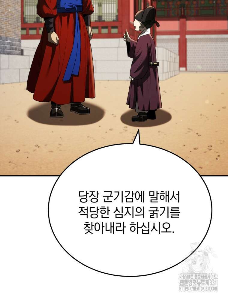 블랙기업조선 34화 80