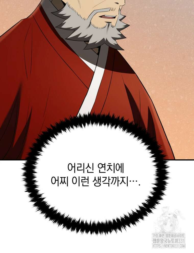 블랙기업조선 34화 82