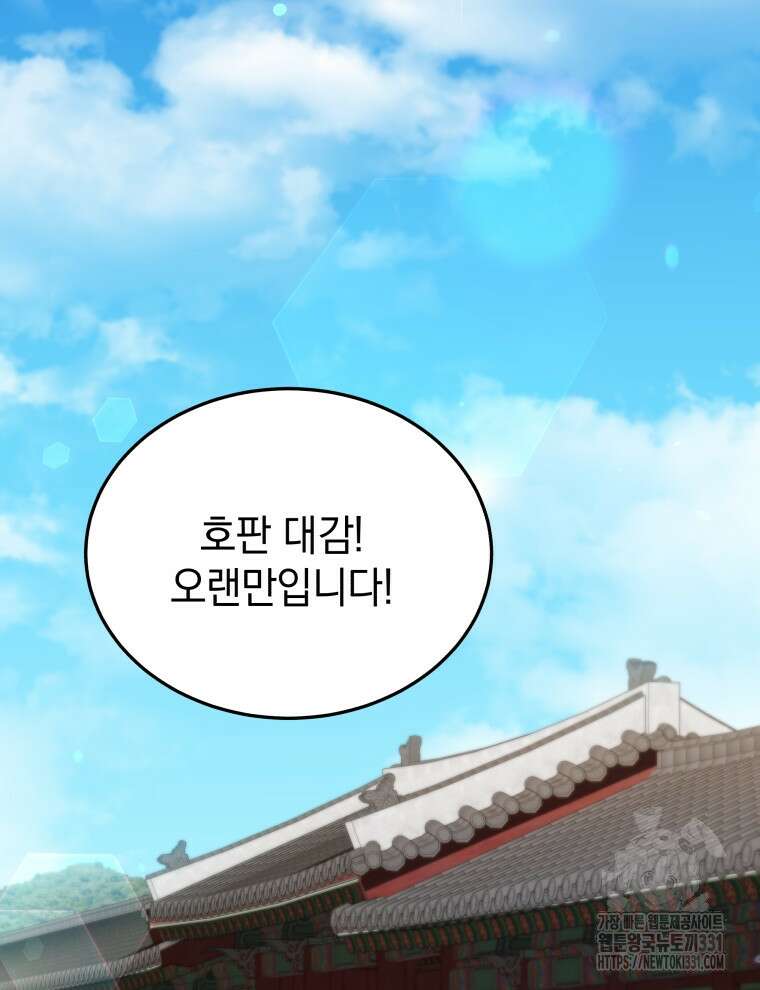 블랙기업조선 34화 84