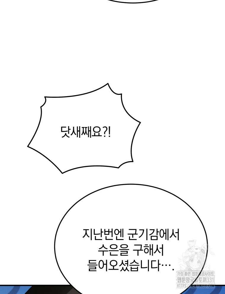 블랙기업조선 34화 88
