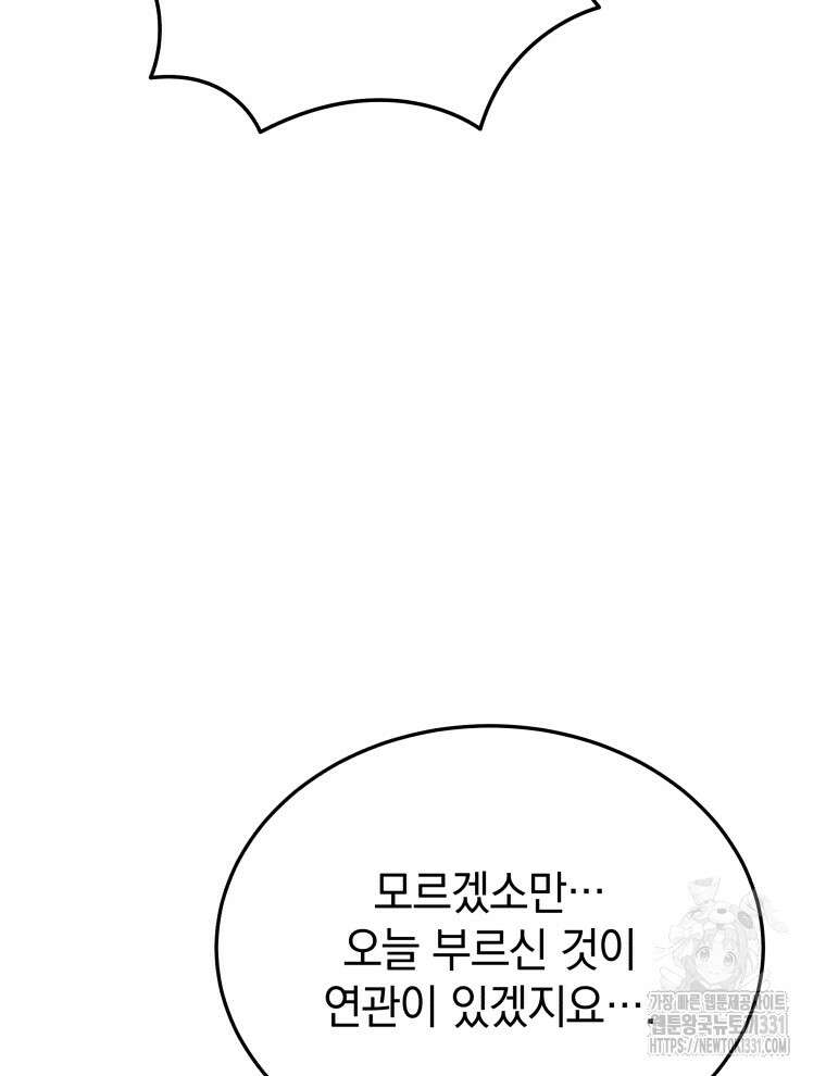 블랙기업조선 34화 90