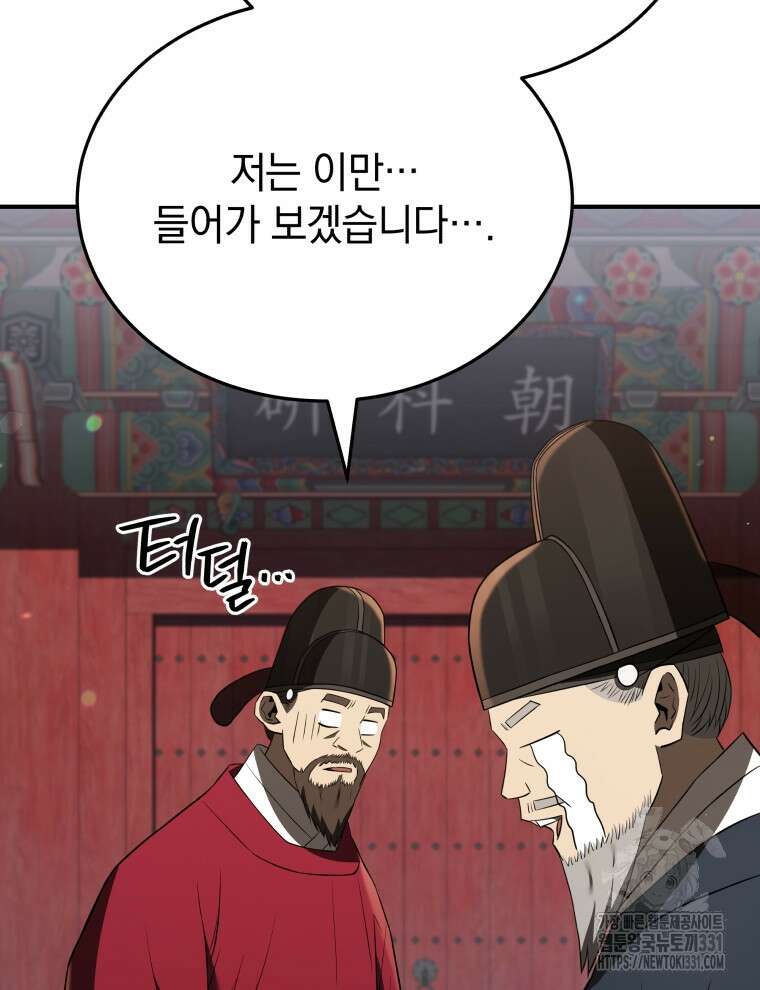 블랙기업조선 34화 91