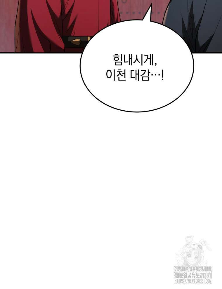 블랙기업조선 34화 92