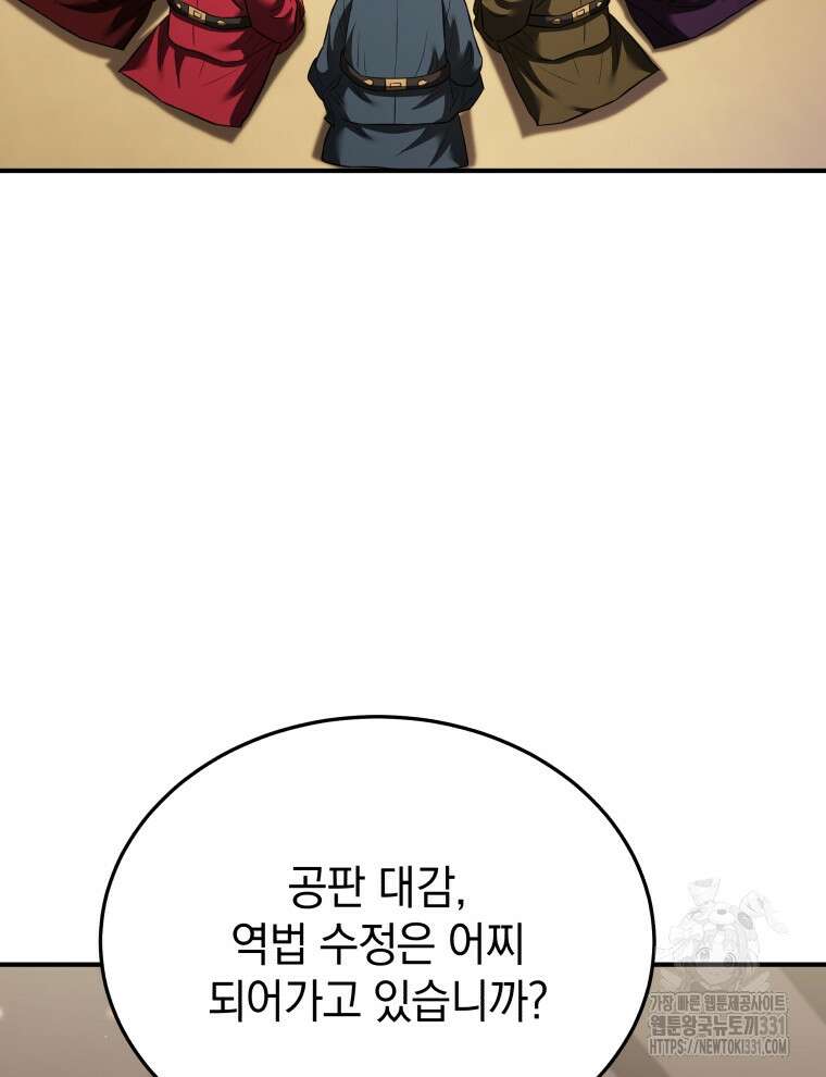 블랙기업조선 34화 94