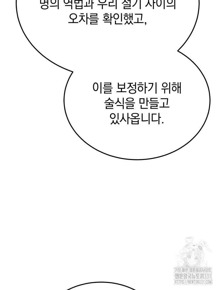 블랙기업조선 34화 96