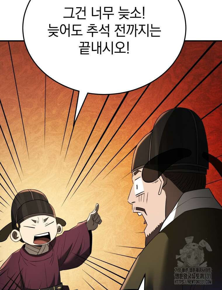 블랙기업조선 34화 101