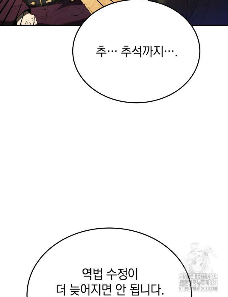 블랙기업조선 34화 102