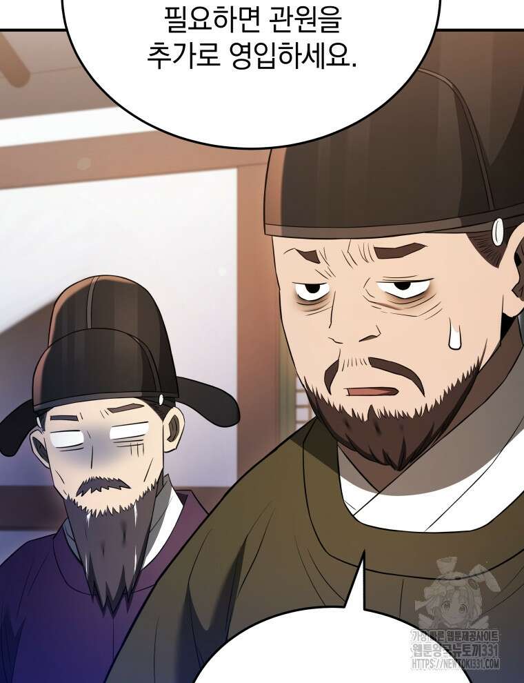 블랙기업조선 34화 103