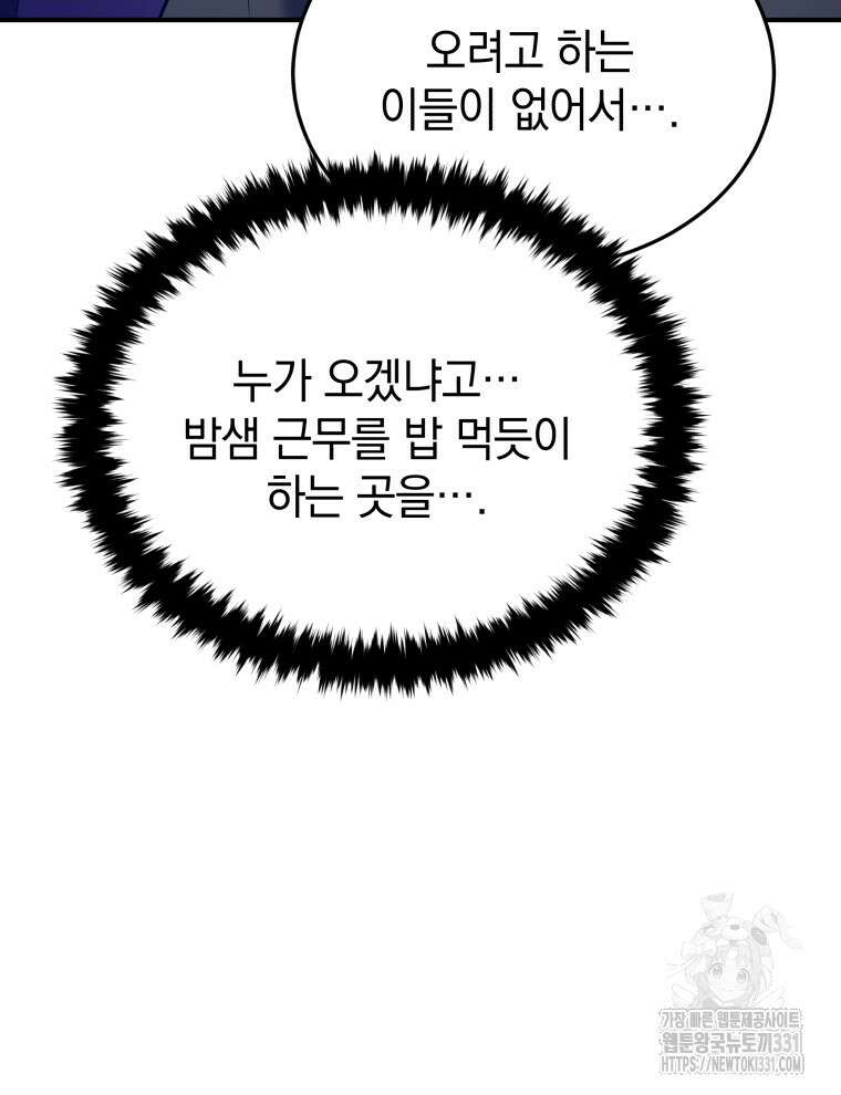 블랙기업조선 34화 104