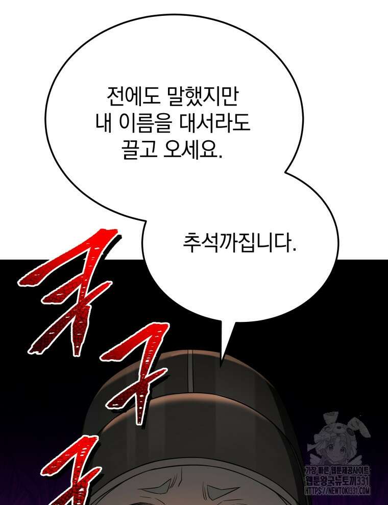 블랙기업조선 34화 105