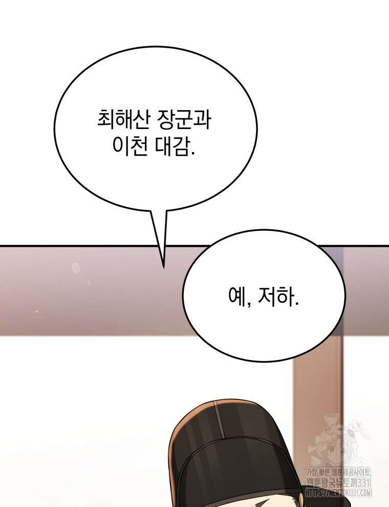 블랙기업조선 34화 108