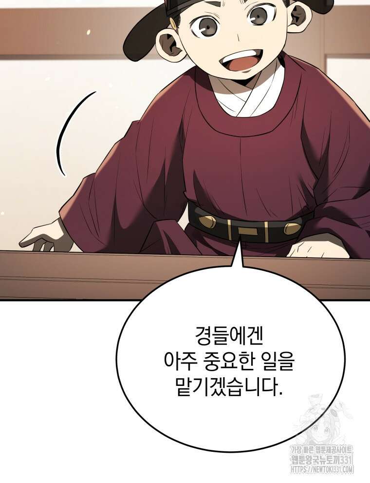 블랙기업조선 34화 109