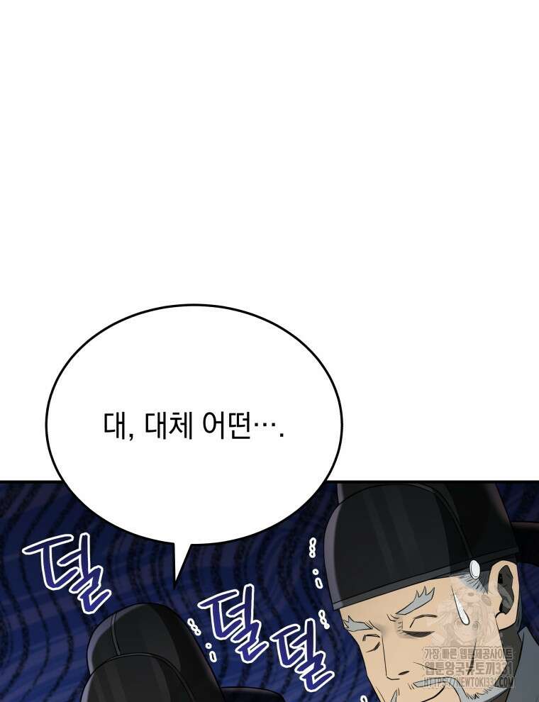 블랙기업조선 34화 110