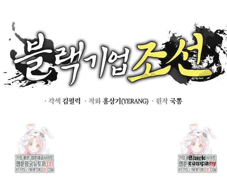 블랙기업조선 34화 120