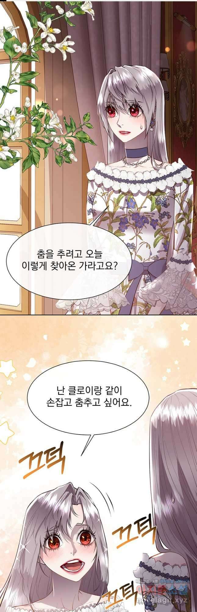 다정한 개새끼의 목을 비틀겠습니다 98화 1