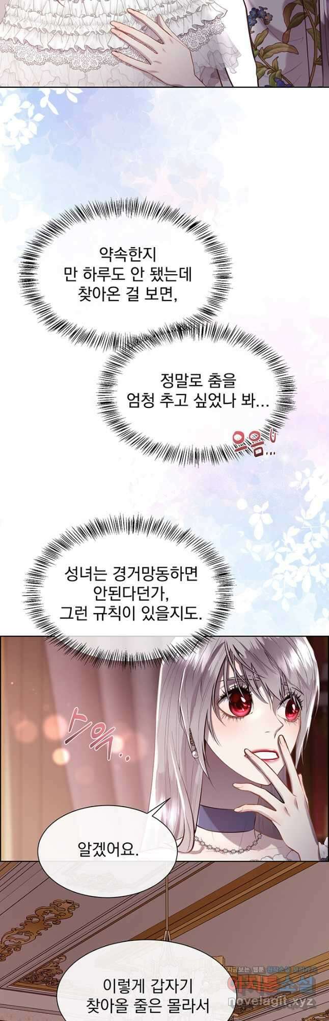 다정한 개새끼의 목을 비틀겠습니다 98화 2