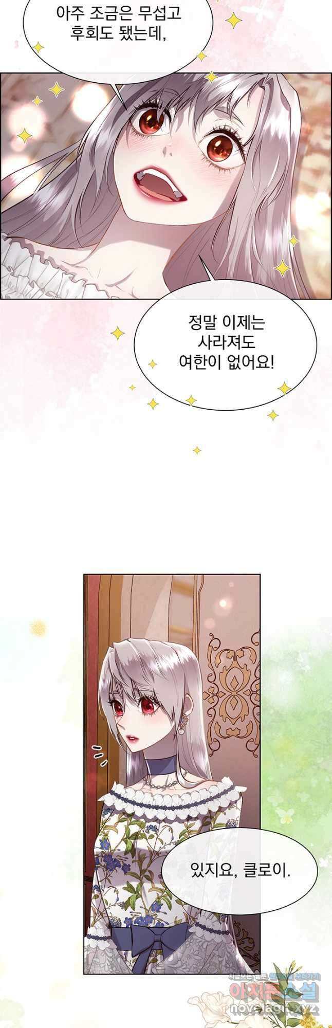다정한 개새끼의 목을 비틀겠습니다 98화 13