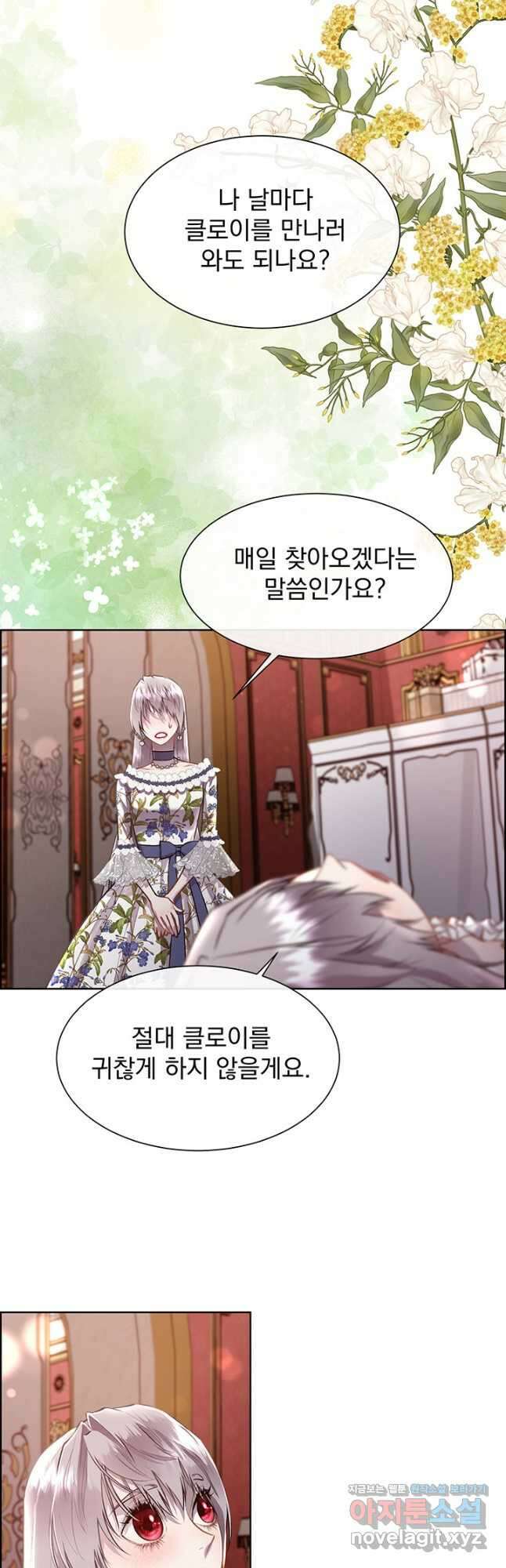 다정한 개새끼의 목을 비틀겠습니다 98화 14