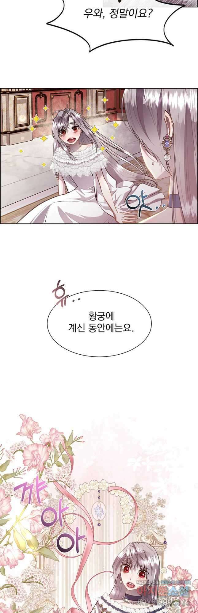 다정한 개새끼의 목을 비틀겠습니다 98화 16