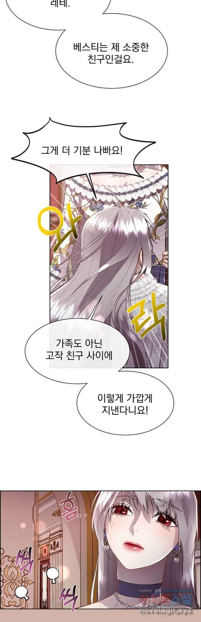 다정한 개새끼의 목을 비틀겠습니다 98화 23
