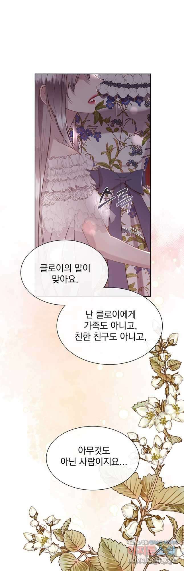 다정한 개새끼의 목을 비틀겠습니다 98화 25