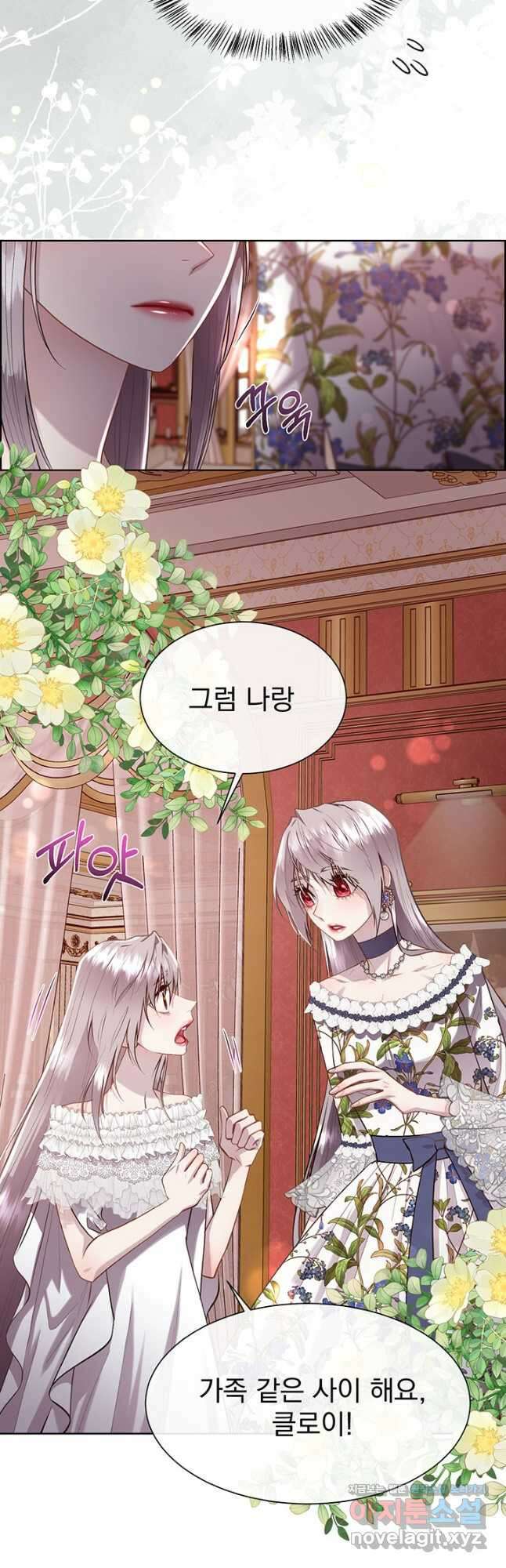 다정한 개새끼의 목을 비틀겠습니다 98화 27