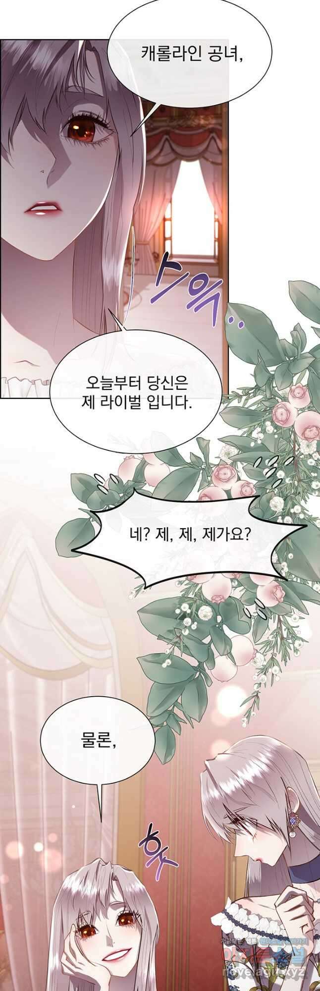 다정한 개새끼의 목을 비틀겠습니다 98화 29