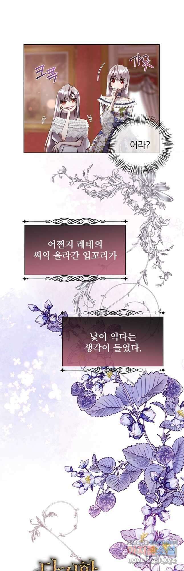 다정한 개새끼의 목을 비틀겠습니다 98화 31