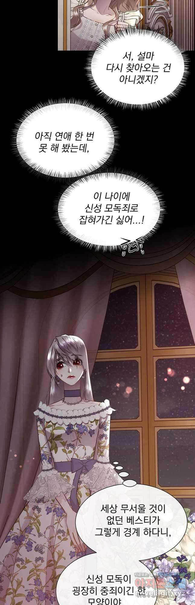 다정한 개새끼의 목을 비틀겠습니다 98화 34