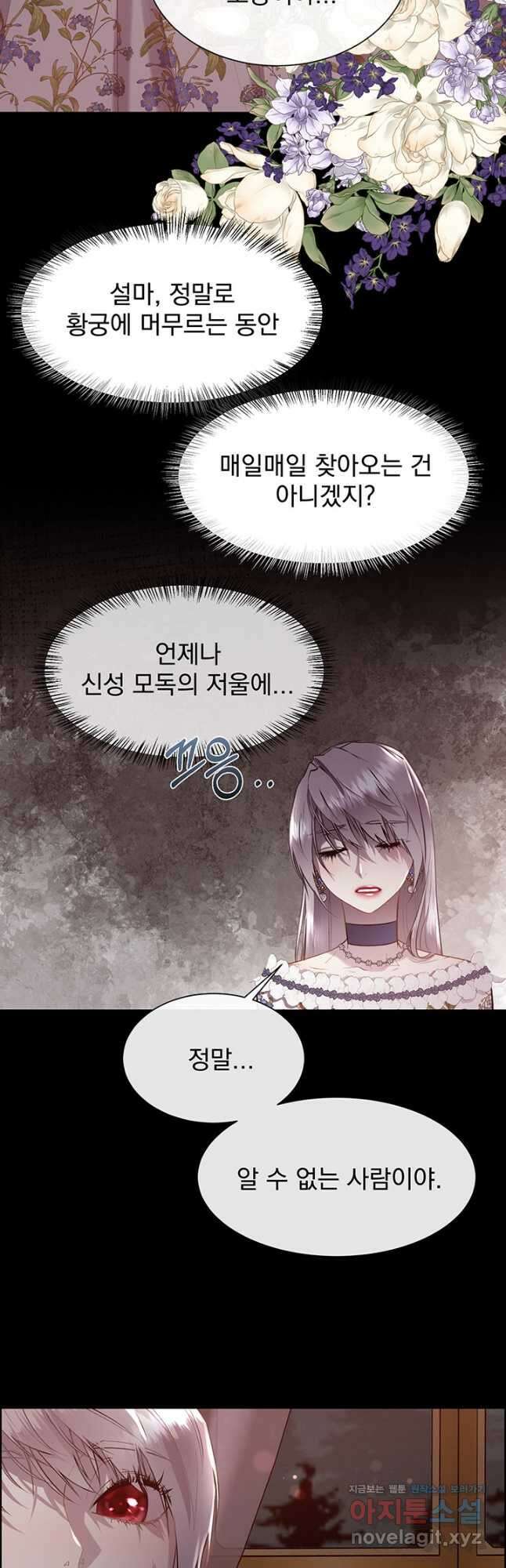 다정한 개새끼의 목을 비틀겠습니다 98화 35
