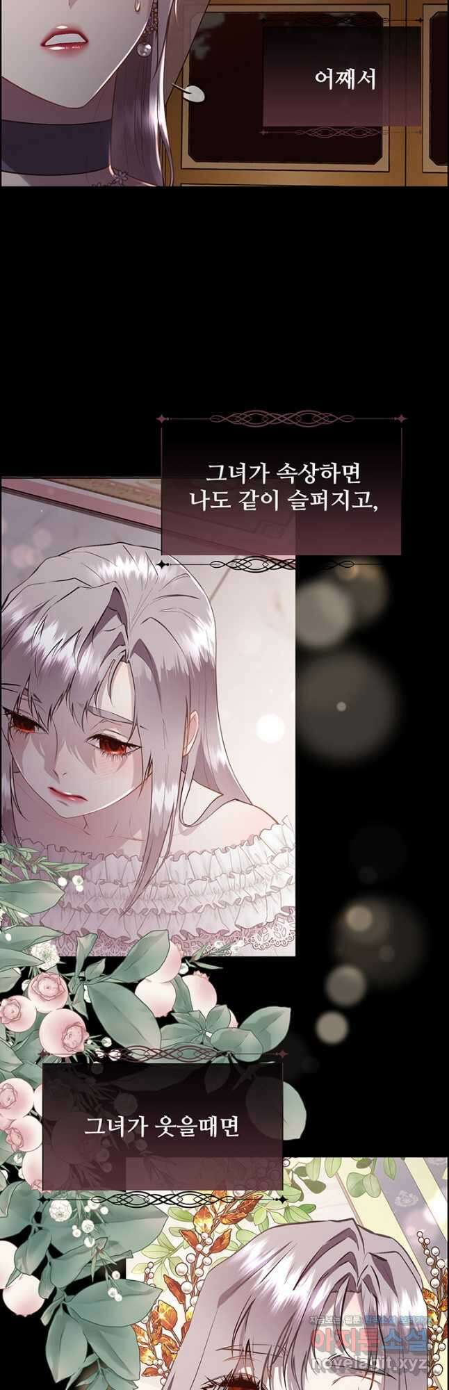 다정한 개새끼의 목을 비틀겠습니다 98화 36