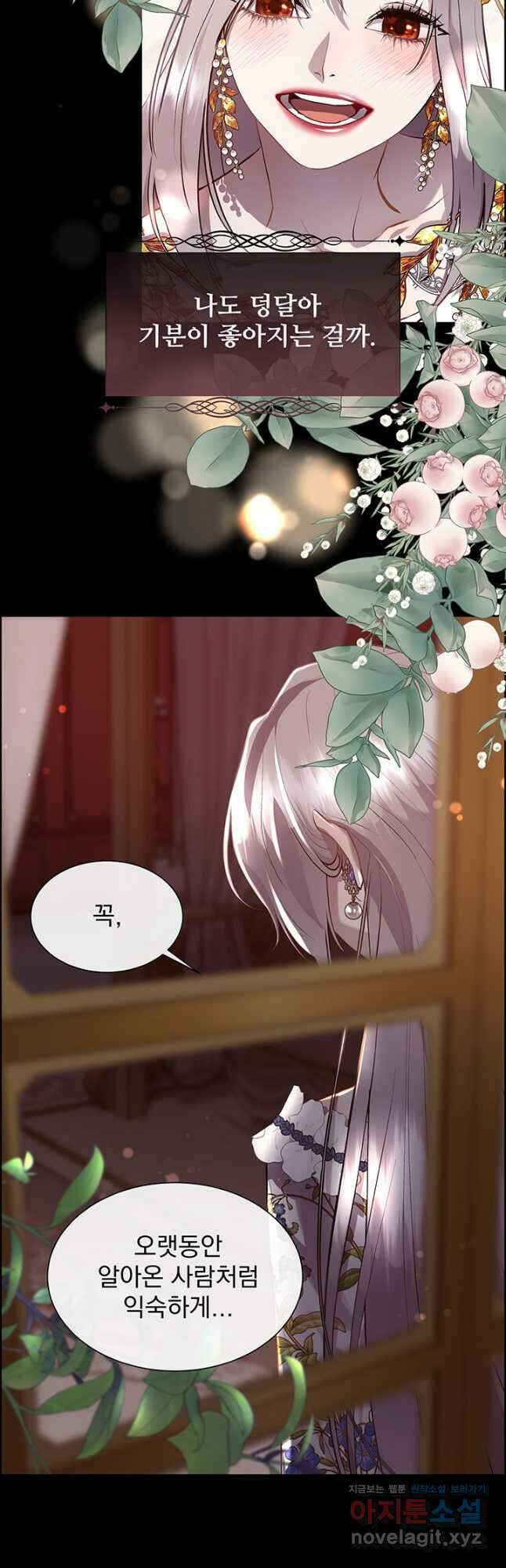 다정한 개새끼의 목을 비틀겠습니다 98화 37