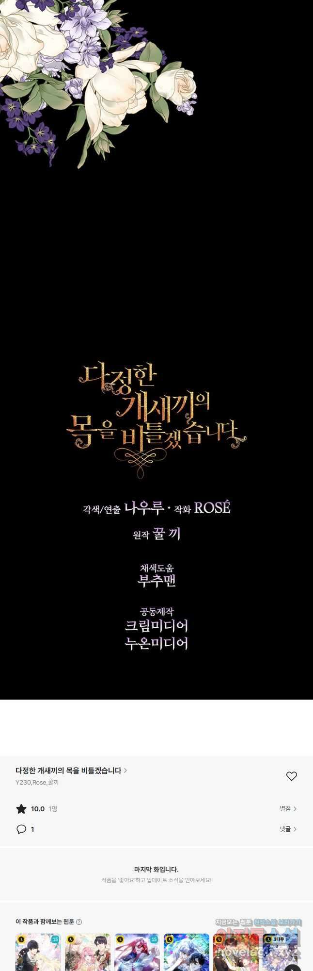 다정한 개새끼의 목을 비틀겠습니다 98화 40