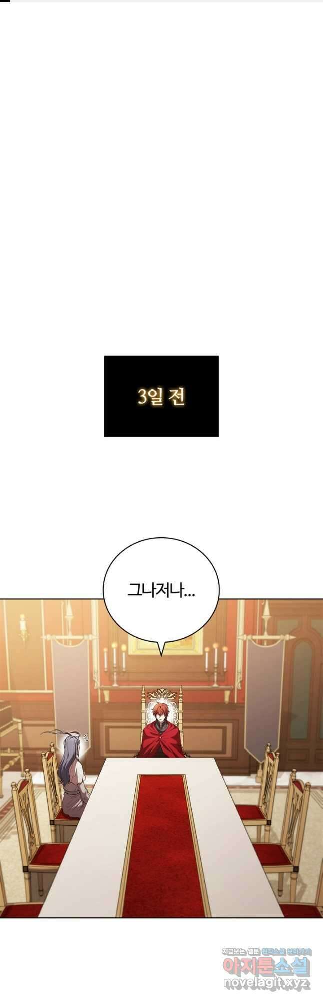 회귀했더니 공작 104화 1