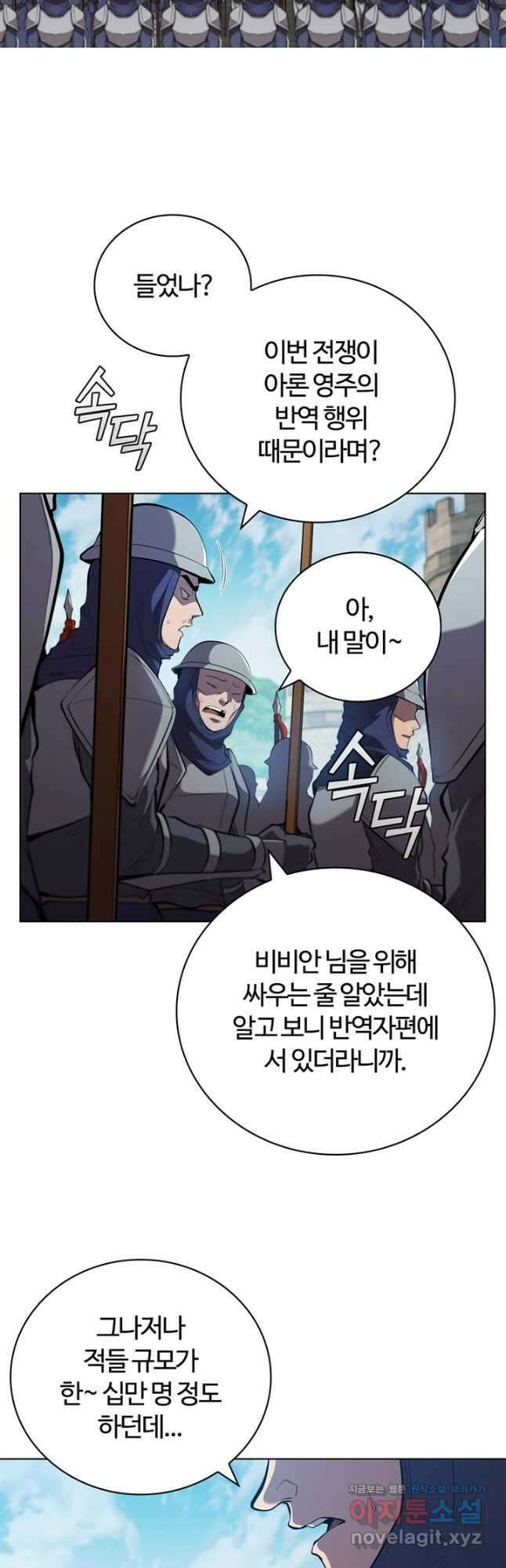 회귀했더니 공작 104화 11