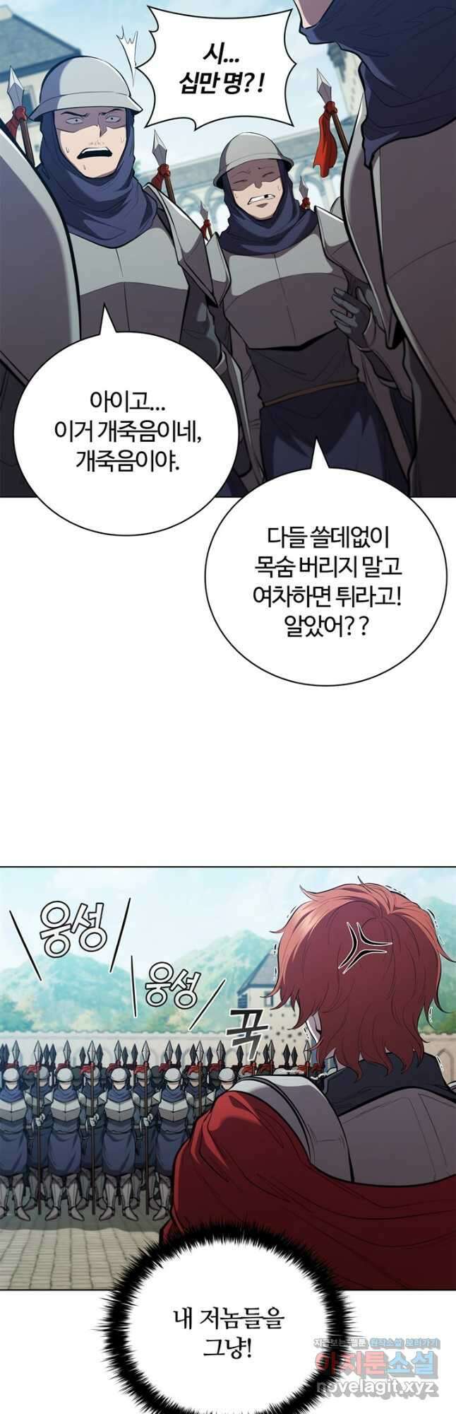 회귀했더니 공작 104화 12
