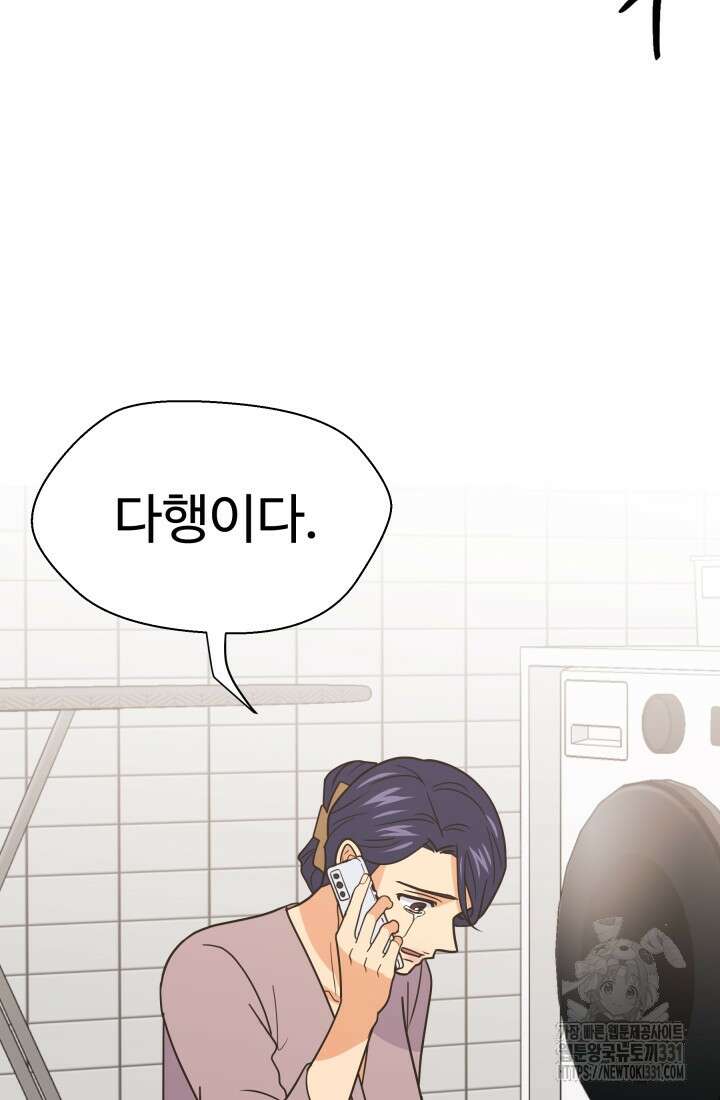 학교로 간 보스 71화 2