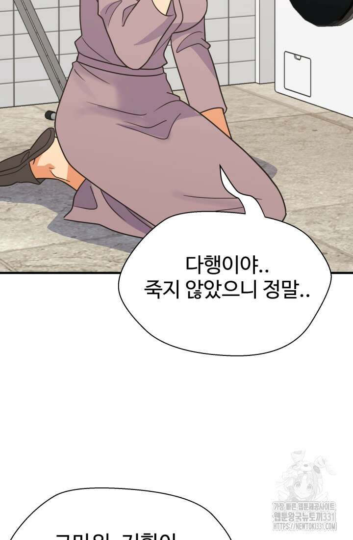 학교로 간 보스 71화 3