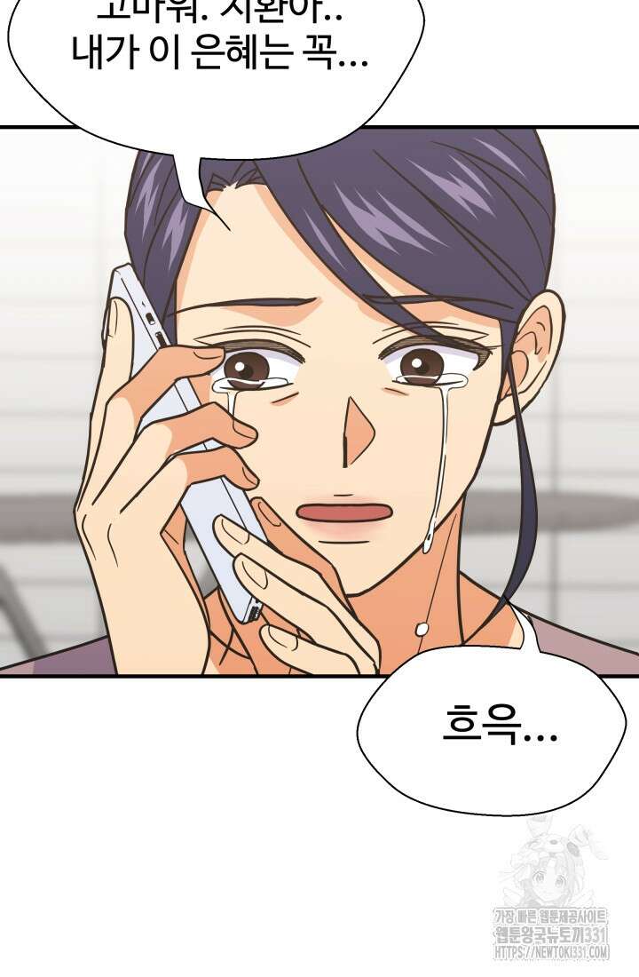 학교로 간 보스 71화 4