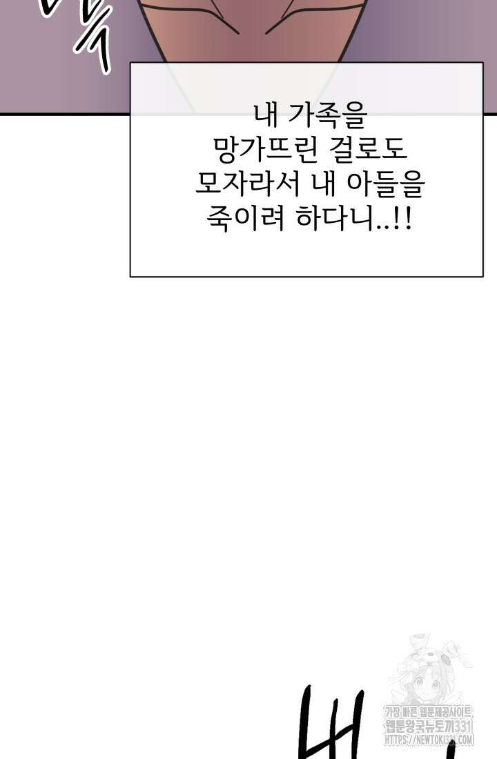 학교로 간 보스 71화 7