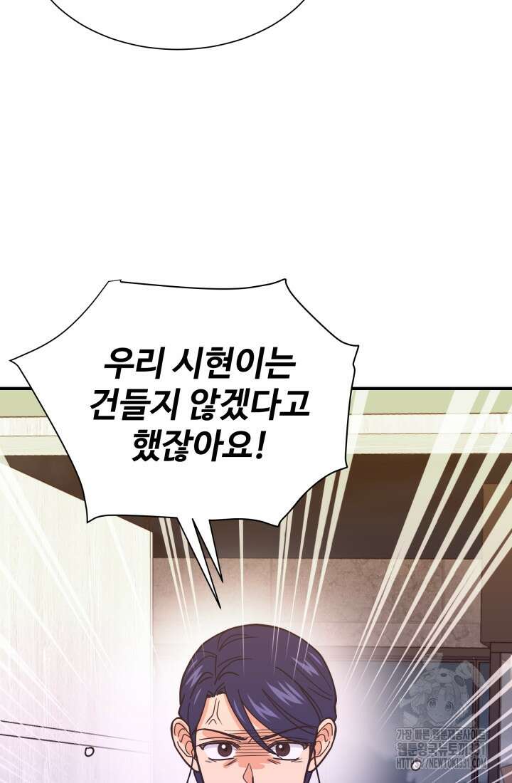 학교로 간 보스 71화 10