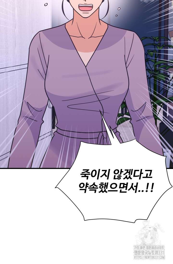 학교로 간 보스 71화 11