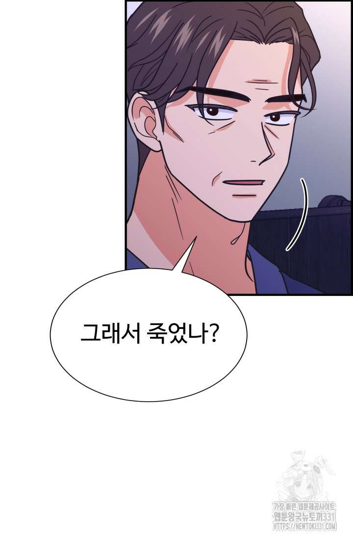 학교로 간 보스 71화 13