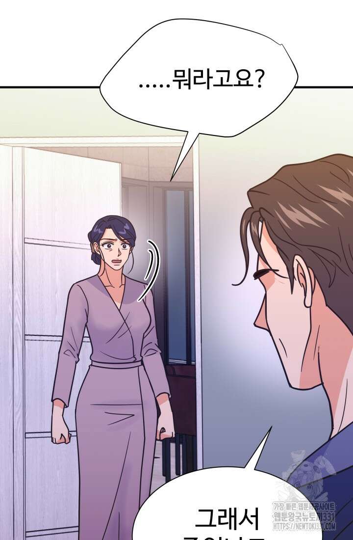 학교로 간 보스 71화 14