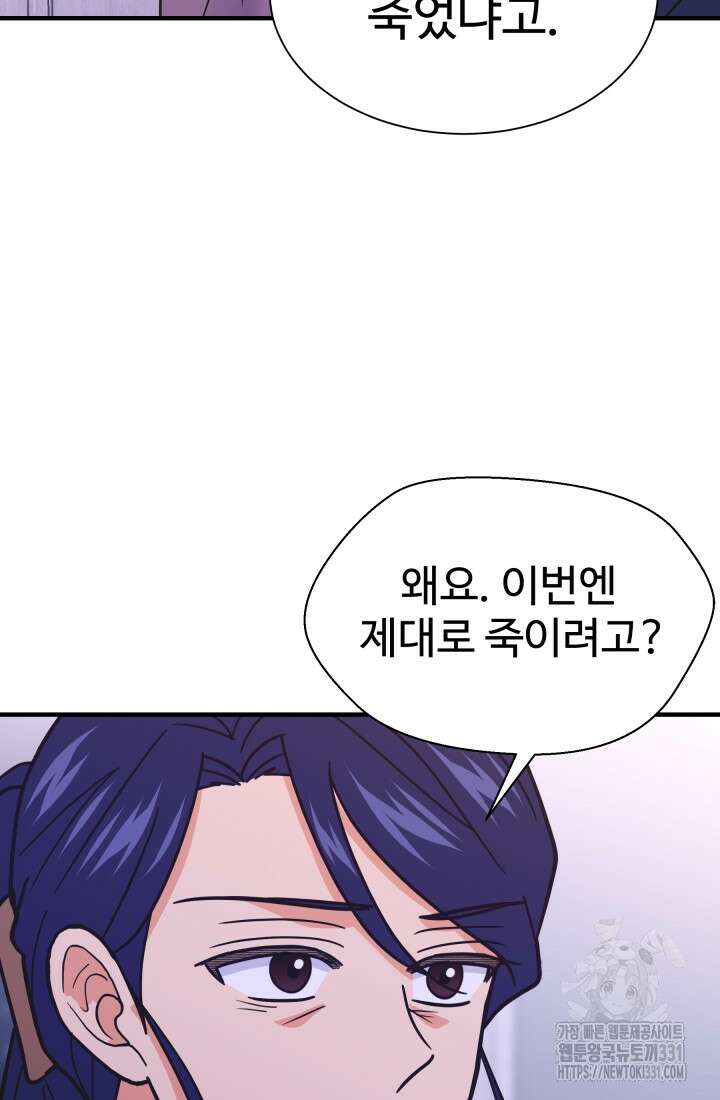 학교로 간 보스 71화 15
